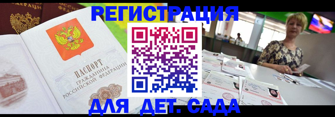 прописка ребенка в Бикине