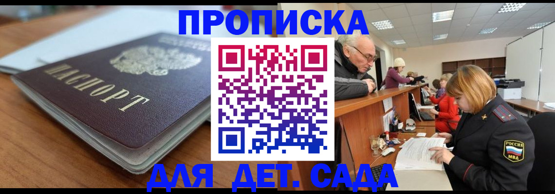 купить прописку в Бикине