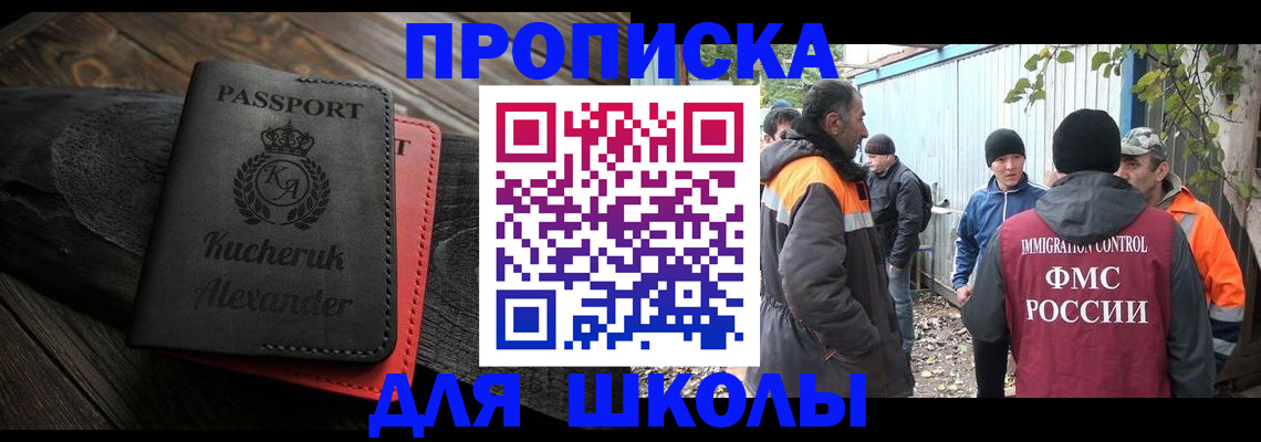 временная регистрация купить в Бикине