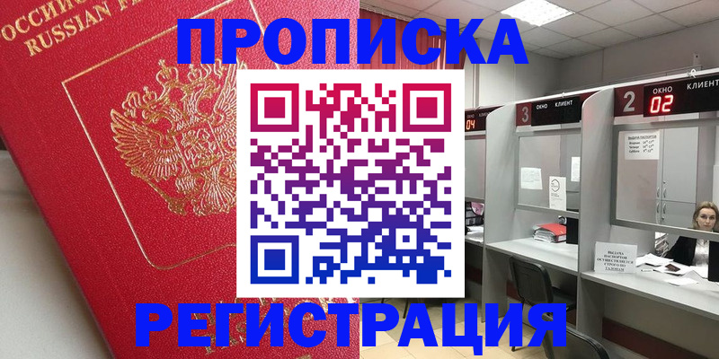 временная регистрация недорого в Бикине