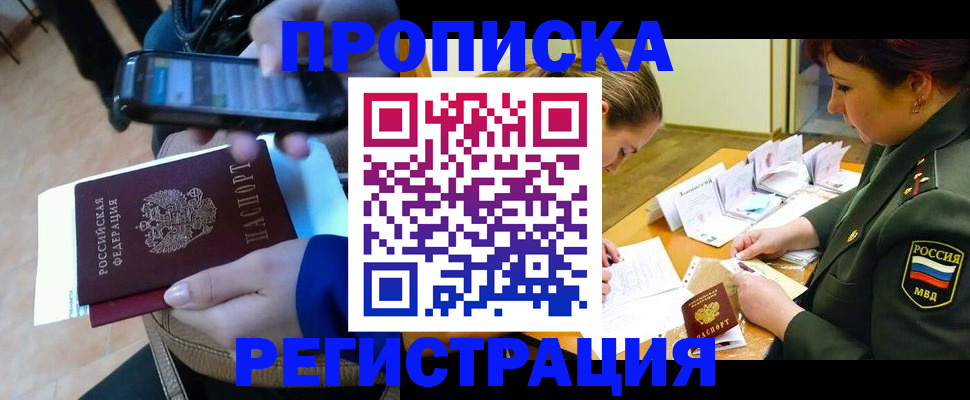 прописка для военкомата в Бикине