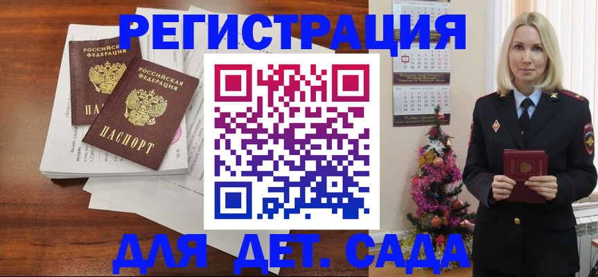 временная регистрация для всех в Бикине